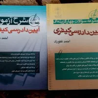 فروش کلی منابع آزمون وکالت و ارشد (زیر قیمت)