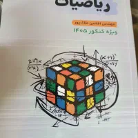 ریاضی جامع ملاک پور