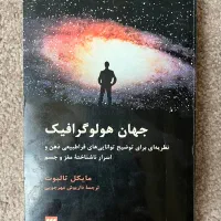 جهان هولوگرافیک واقعیت چیست