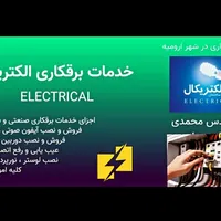 برقکار سیم کش سیم کشی آیفون دوربین رفع اتصال مفصل