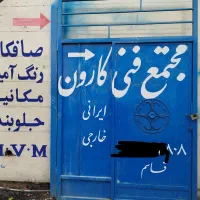 استخدام صافکار استاد کار