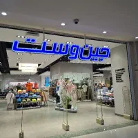فروشنده پوشاک برای لباس