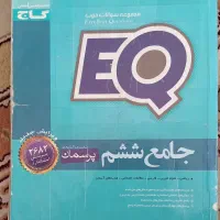 کتاب ایکیو ششم EQ گاج