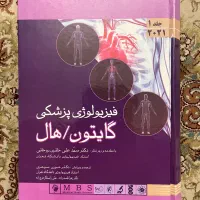 کتاب فیزیولوژی پزشکی گایتون و هال