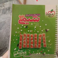 شیمی دوازدهم خیلی سبز