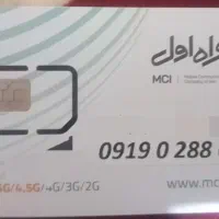 سیمکارت همراه اول