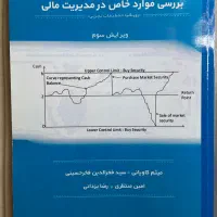 بررسی موارد خاص در مدیریت