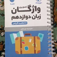 لقمه انگلیسی دوازدهم