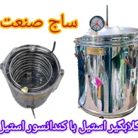 گلابگیر تمام استیل ساج صنعت ۵۰ لیتر