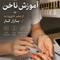 * ورود به بازار کار با علاقه به ناخنکاری *