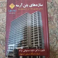 فروش کتاب سازه های بتن آرمه
