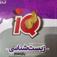 کتاب تست زیست یازدهم
