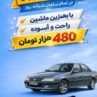 لنده سوق دهدشت ب مقصد شیراز