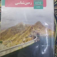 کتاب زمین شناسی یازدهم