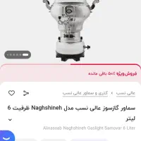 سماور عالی نسب