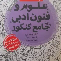 فنون جامع کنکور انسانی