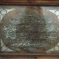 تابلوی ایت الکرسی