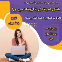 شغل پاره وقت کاردرمنزل