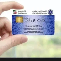 صدور کارت بازرگانی، تعیین صلاحیت پیمانکاری