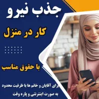 کار در منزل
