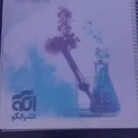 کتاب تست شیمی پایه نشر الگو
