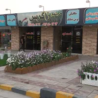 استخدام در مجتمع خدمات رفاهی