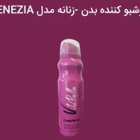 اسپری خوشبو کننده بدن زنانه و مردانه