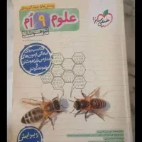 علوم نهم خیلی سبز
