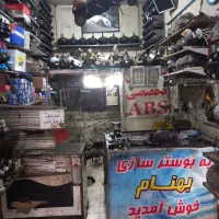 تعمیر بلوک ویونیت و ABS وبوسترسازی