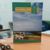 دبیر محیط زیست