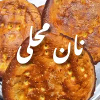 نیازمند نیرو نانوایی