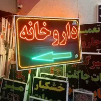 تابلو ال ای دی داروخانه کالای پزشکی