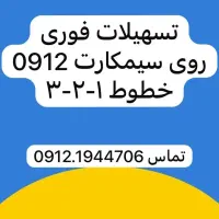 0912.68.66.389|سیم‌کارت|تهران, نیروی دریایی|دیوار