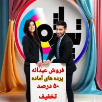 پرده حریر و هازان قواره ای  آماده در رنگبندی