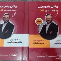 ریاضی جامع ۱۴۰۵ دکتر معین کرمی