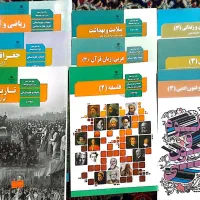 کتاب درسی دوازدهم انسانی