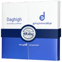 نرم افزار حسابداری دقیق