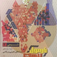 شیمی و زیست یازدهم نهایی