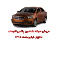 پیش فروش