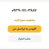 سیمکارت ایرانسل کد ۱۷۱ رند