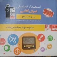 کتاب آمادگی تیزهوشان