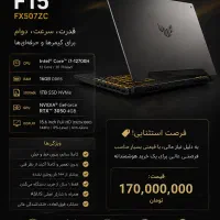 لپ تاپ ایسوز گیمینگ tuf f15 fx507zc در حد