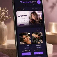 سیستم رزرو نوبت آنلاین / مخصوص سالن‌ها