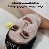 فیشیال وپاکسازی
