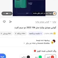 گوشی ساده نوکیا ۱۰۶|موبایل|گلپایگان, |دیوار