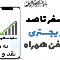 ریجستری نقد و اقساط