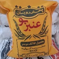 برنج عنبربو درجه یک
