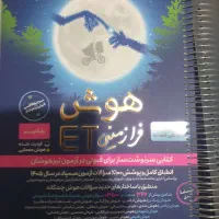 کتاب هوش پایه نهم