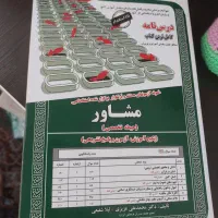 آزمون مشاور (حیطه تخصصی)