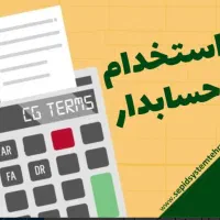 استخدام حسابدار